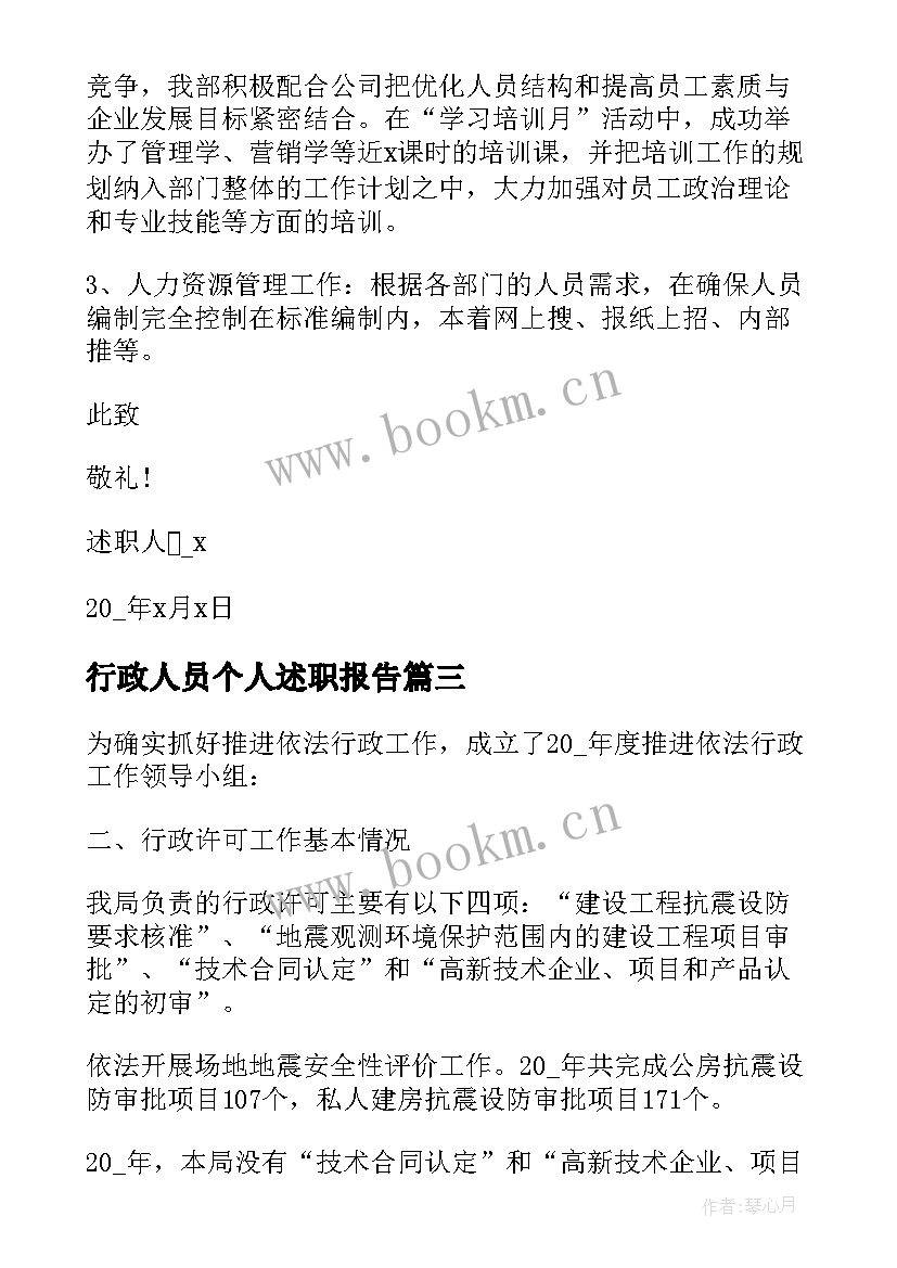 行政人员个人述职报告 行政工作个人述职报告(模板5篇)