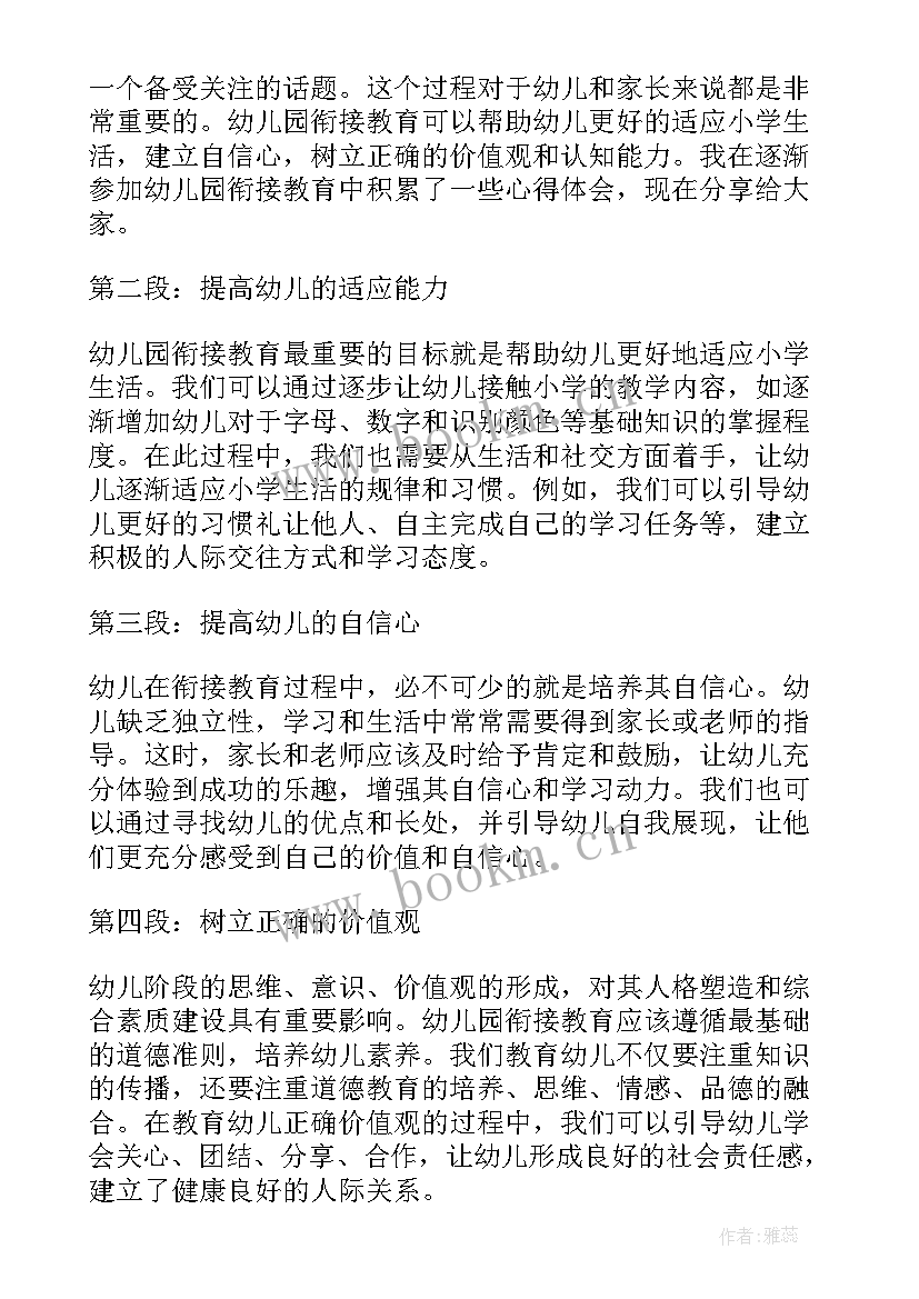 大班九月份月总结幼儿园(汇总6篇)