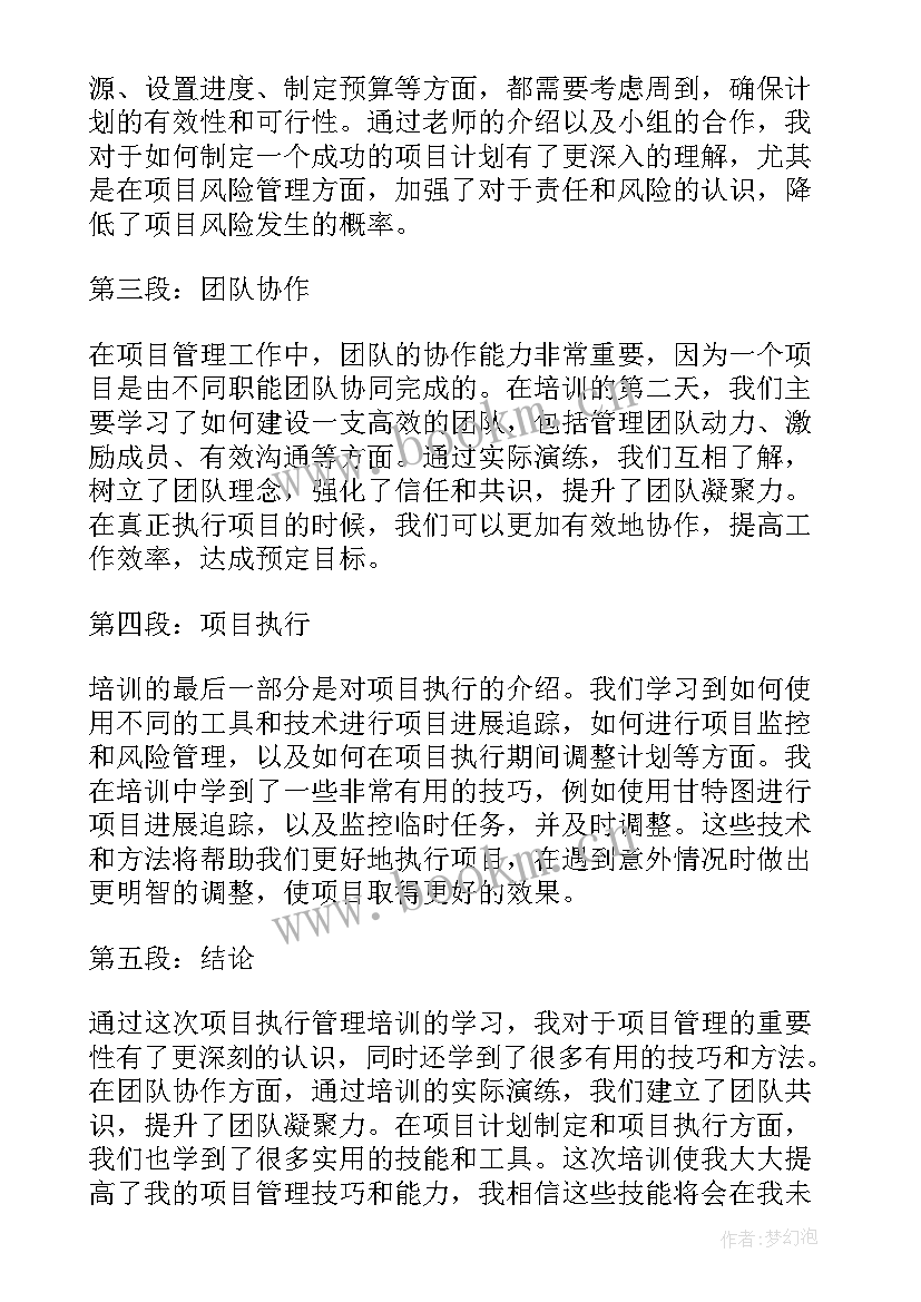 项目管理培训心得体会总结(优质5篇)