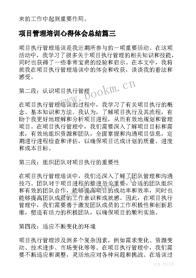 项目管理培训心得体会总结(优质5篇)