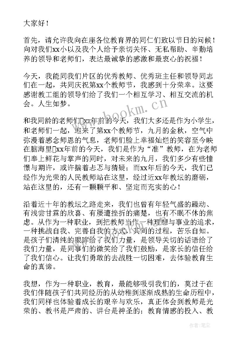 最新教师参赛感悟与收获美篇(精选9篇)