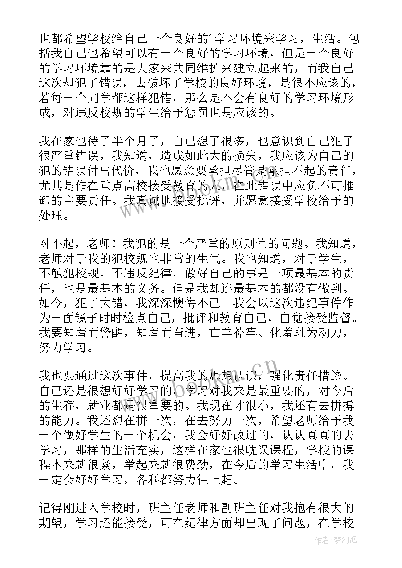 最新吃饭违反纪律的检讨书 违反纪律的检讨书(汇总7篇)