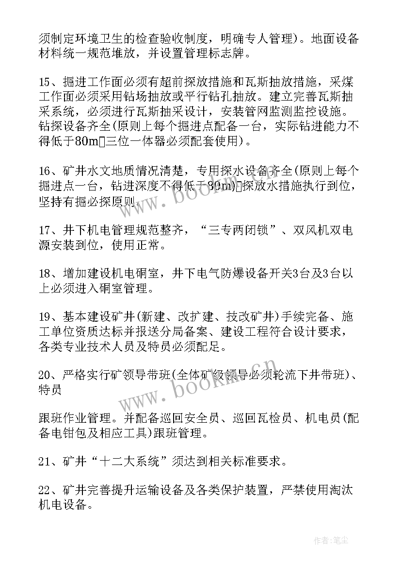 2023年安全生产复工方案(实用5篇)