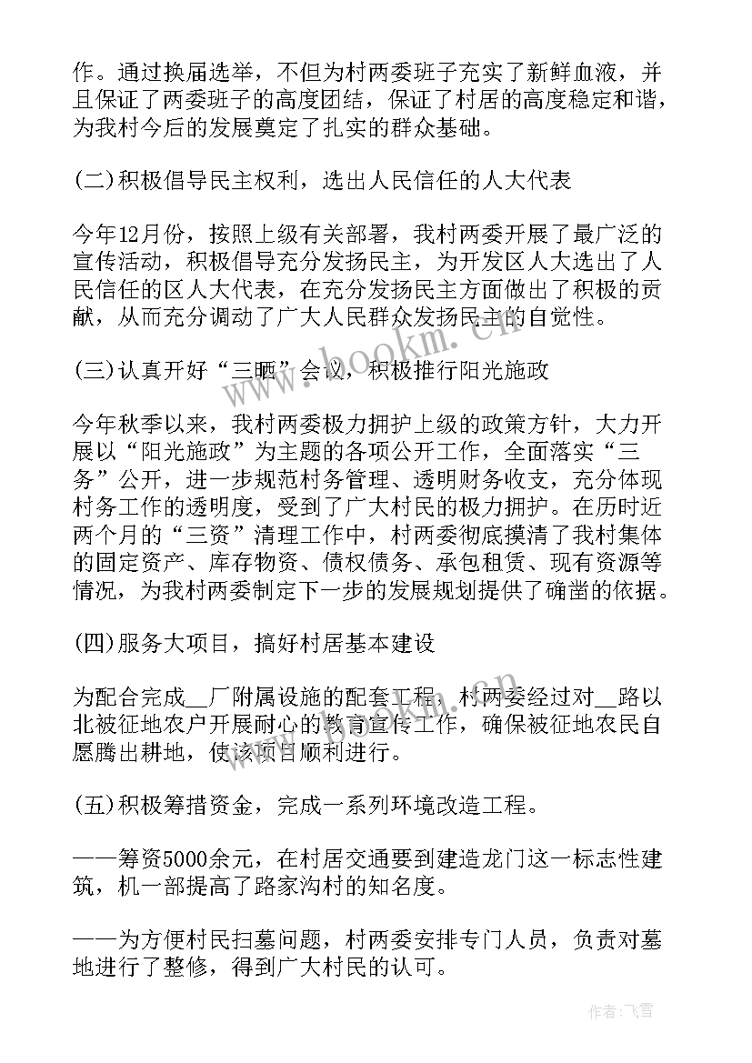 最新信任的总结(优秀5篇)