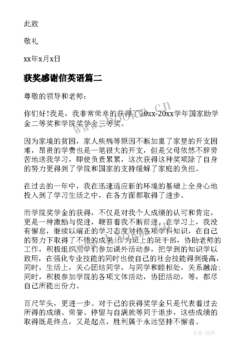 获奖感谢信英语(优秀5篇)