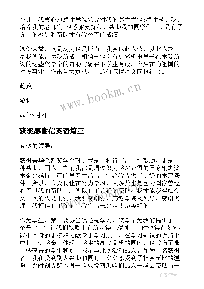 获奖感谢信英语(优秀5篇)