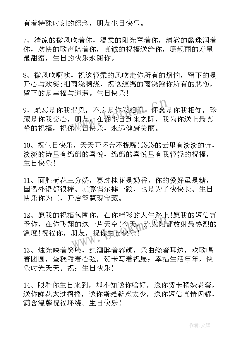 最新祝福语领导个字暖心 祝福语生日祝福语(优秀6篇)