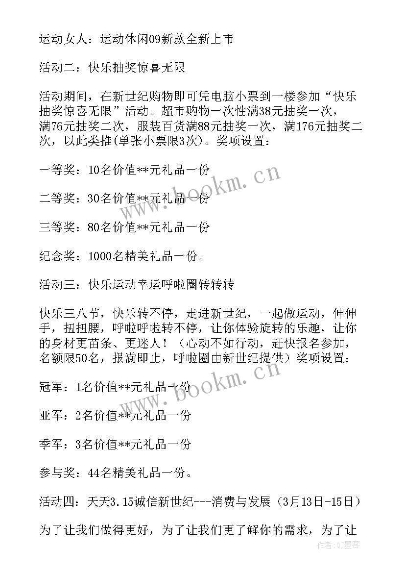 村委会三八节活动方案策划 国企三八节活动策划方案(优秀7篇)