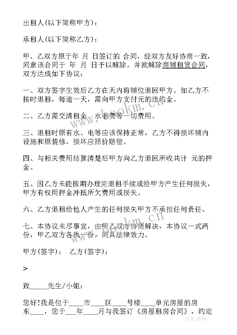 不固定期限租赁合同解除补偿(实用9篇)