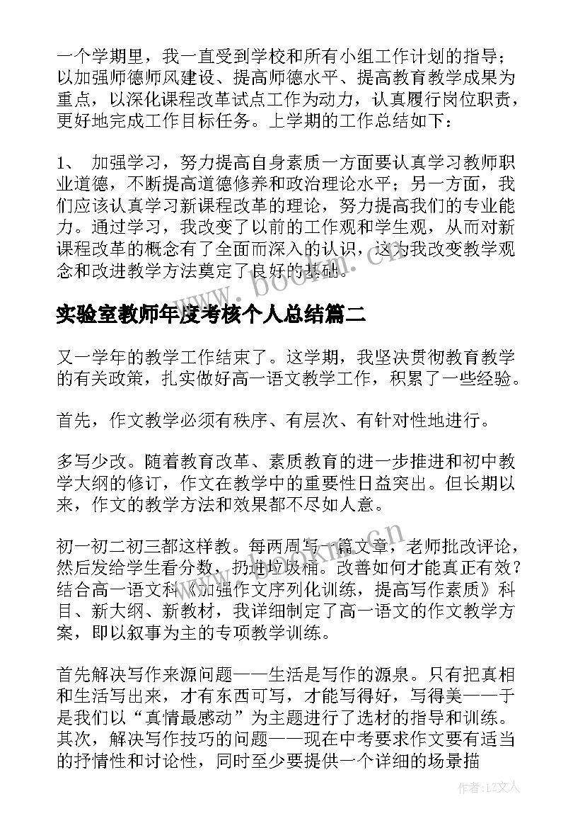 2023年实验室教师年度考核个人总结 教师年度考核个人总结(大全5篇)