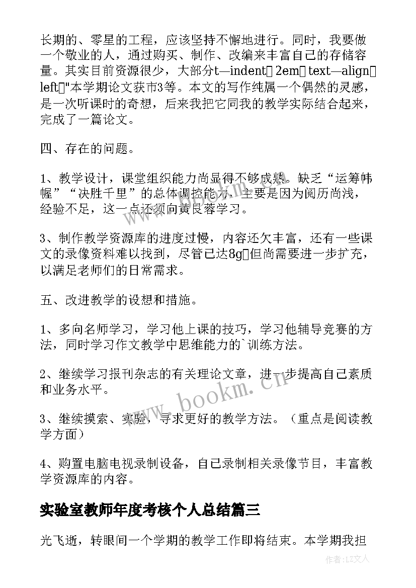 2023年实验室教师年度考核个人总结 教师年度考核个人总结(大全5篇)