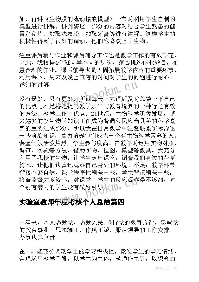 2023年实验室教师年度考核个人总结 教师年度考核个人总结(大全5篇)