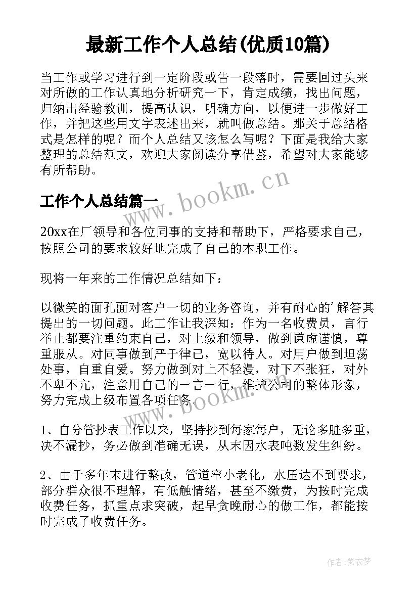 最新工作个人总结(优质10篇)