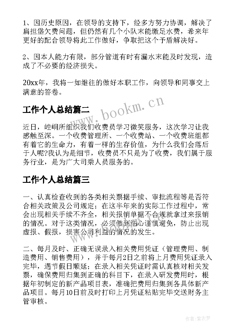 最新工作个人总结(优质10篇)