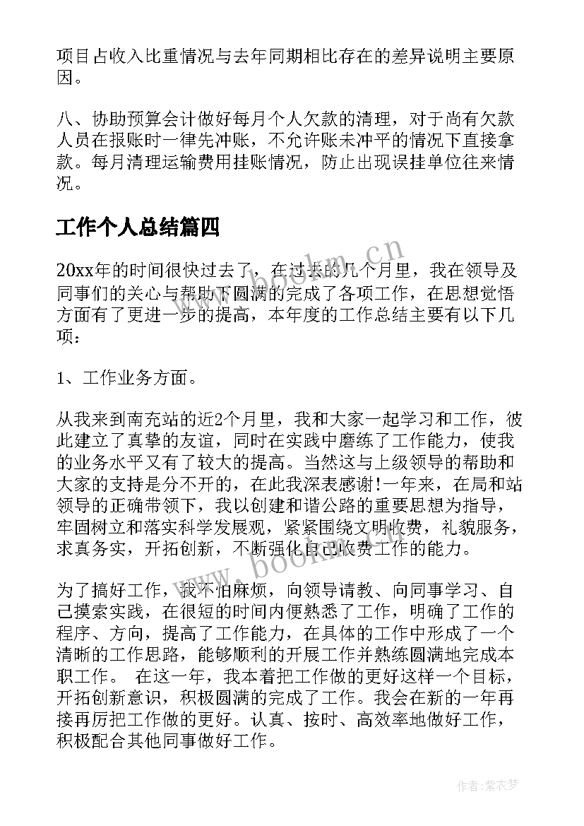 最新工作个人总结(优质10篇)