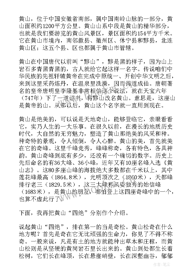 最新介绍黄山的导游词(模板10篇)