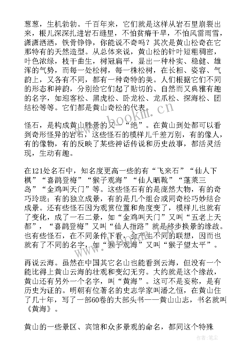 最新介绍黄山的导游词(模板10篇)