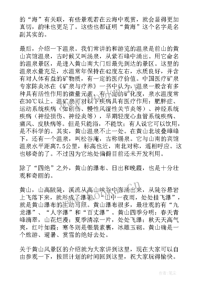 最新介绍黄山的导游词(模板10篇)