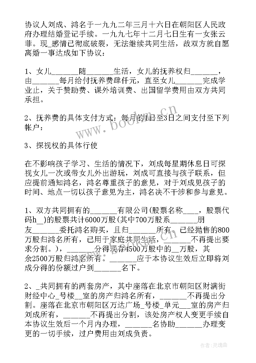 离婚协议书电子版 标准离婚协议书电子版(实用9篇)