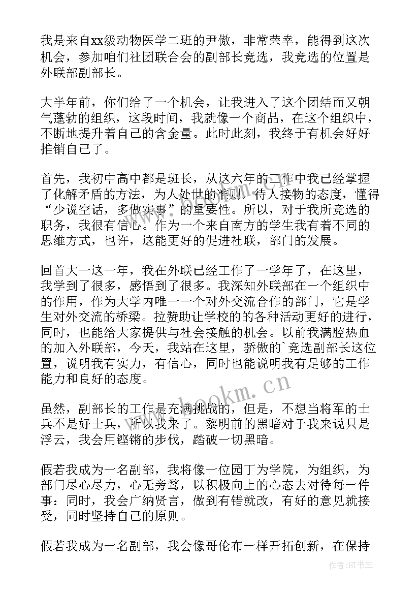 最新换届竞选部长演讲稿三分钟 学生会部长换届竞选演讲稿(优秀5篇)