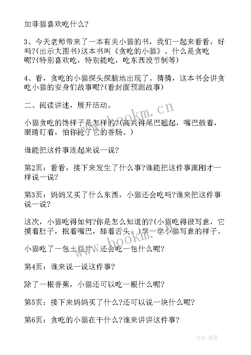 最新幼儿园中班篮球教案 中班语言公开课教案(实用5篇)