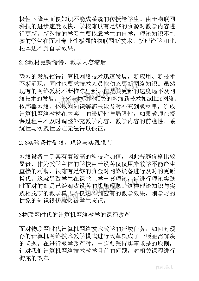 最新唤醒计算机教学设计 计算机网络教学设计(优质7篇)