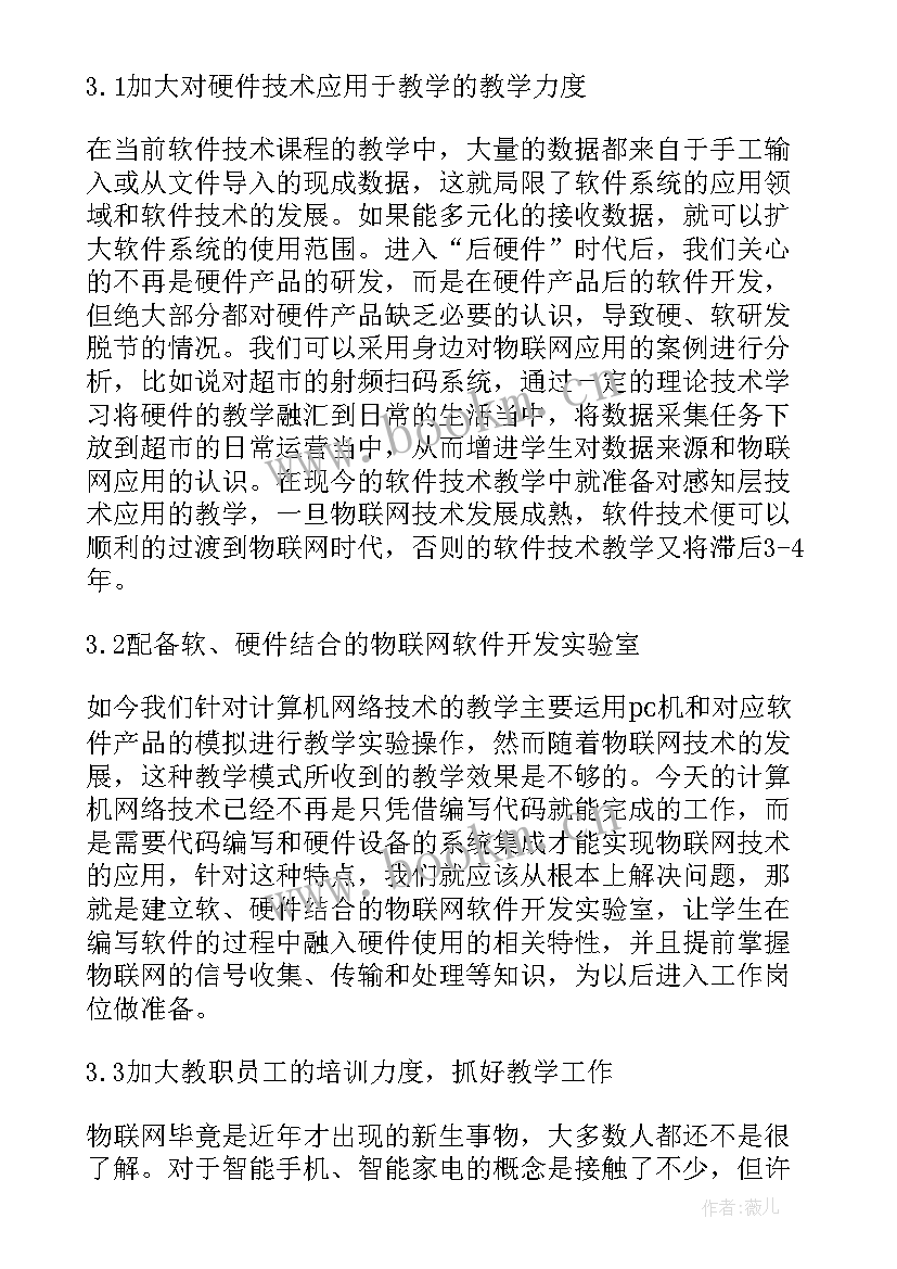 最新唤醒计算机教学设计 计算机网络教学设计(优质7篇)