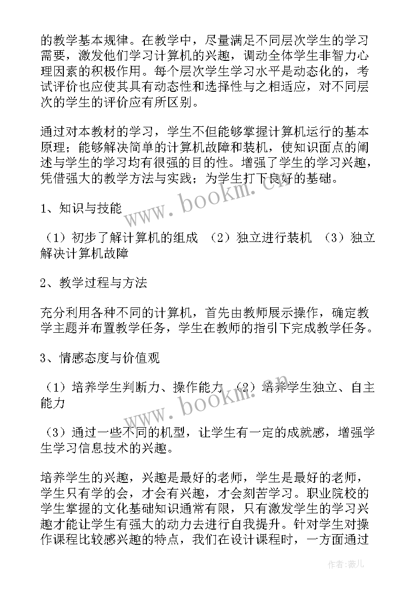 最新唤醒计算机教学设计 计算机网络教学设计(优质7篇)