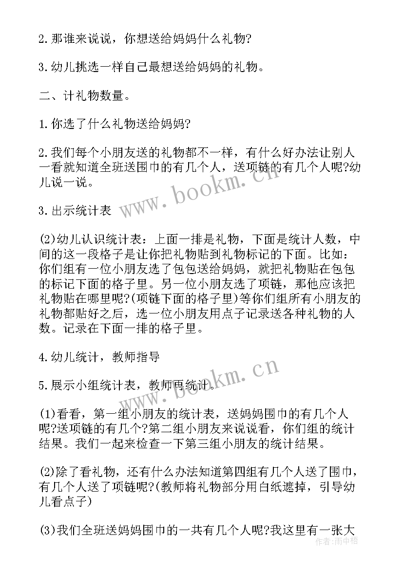 特别的礼物教学反思(大全5篇)