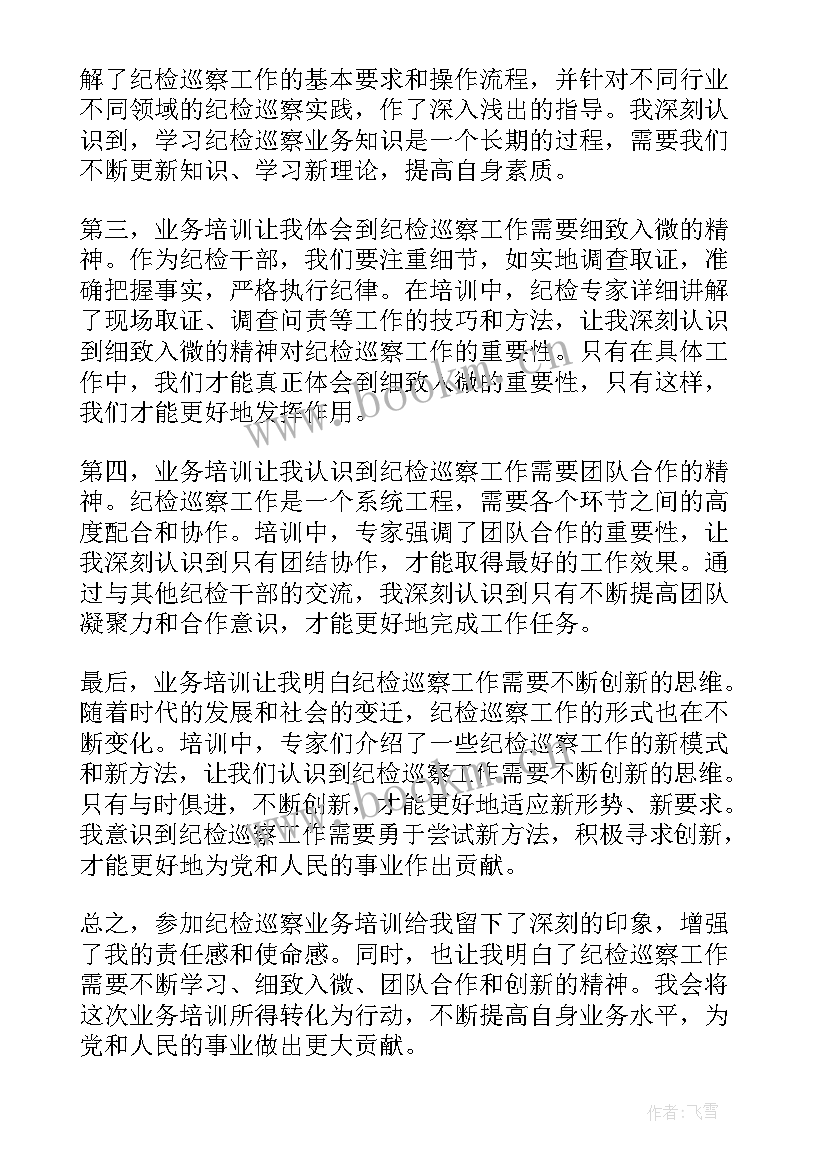 最新杭州纪检监察培训心得体会(优秀5篇)