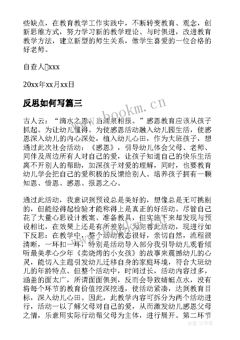 最新反思如何写 教学反思报告(模板8篇)