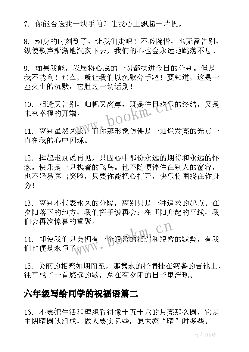 最新六年级写给同学的祝福语(大全5篇)