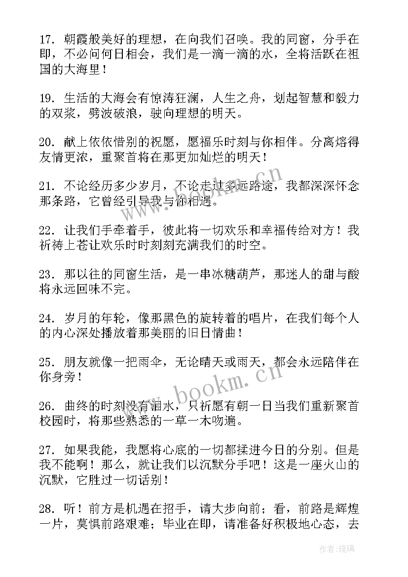 最新六年级写给同学的祝福语(大全5篇)