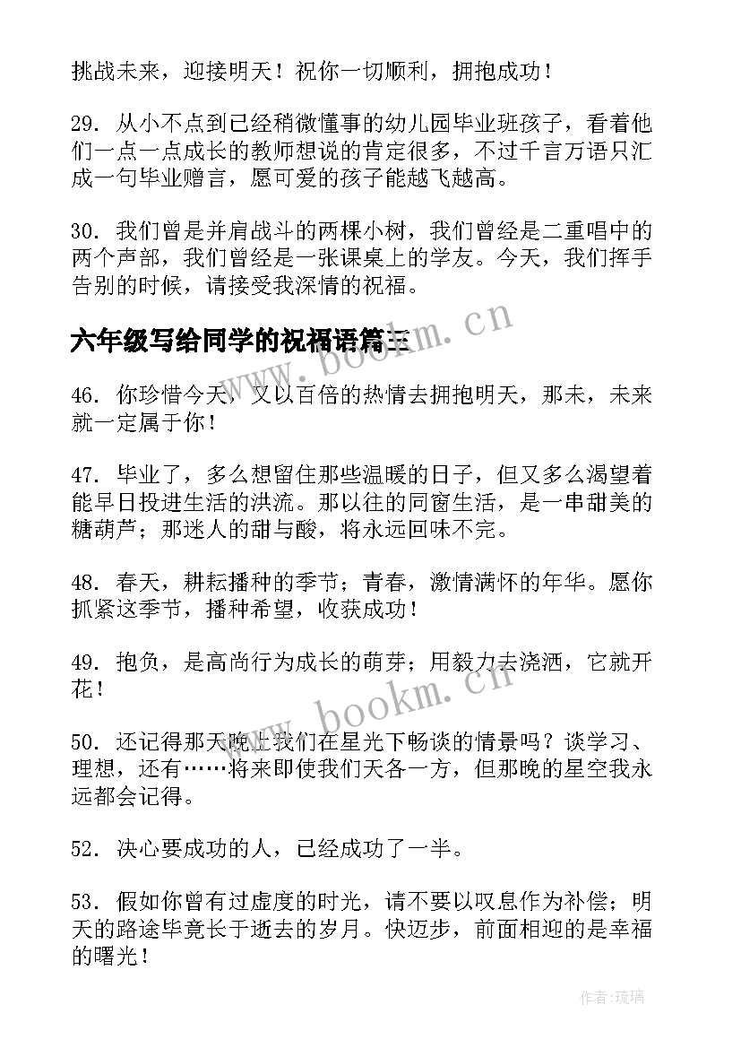 最新六年级写给同学的祝福语(大全5篇)