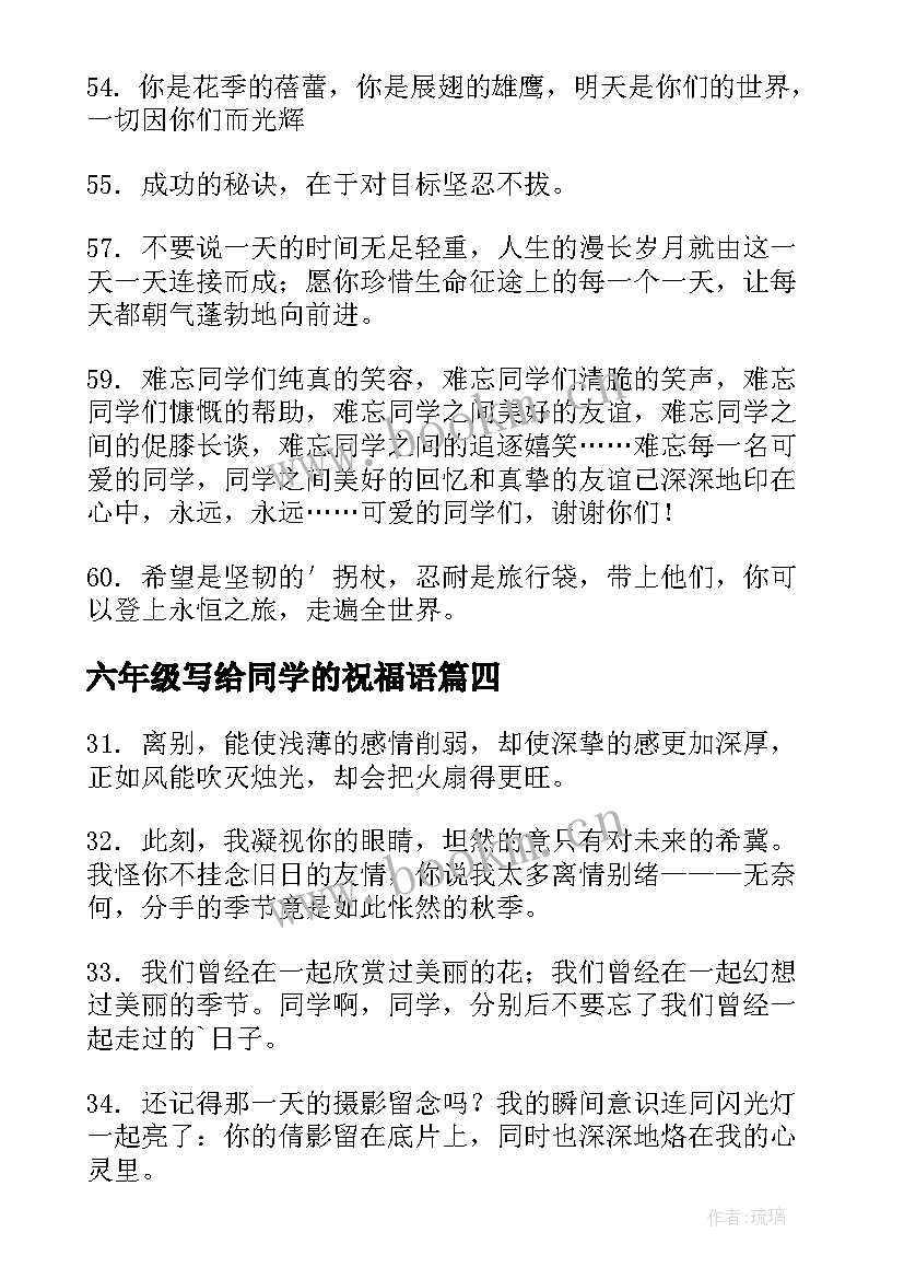 最新六年级写给同学的祝福语(大全5篇)