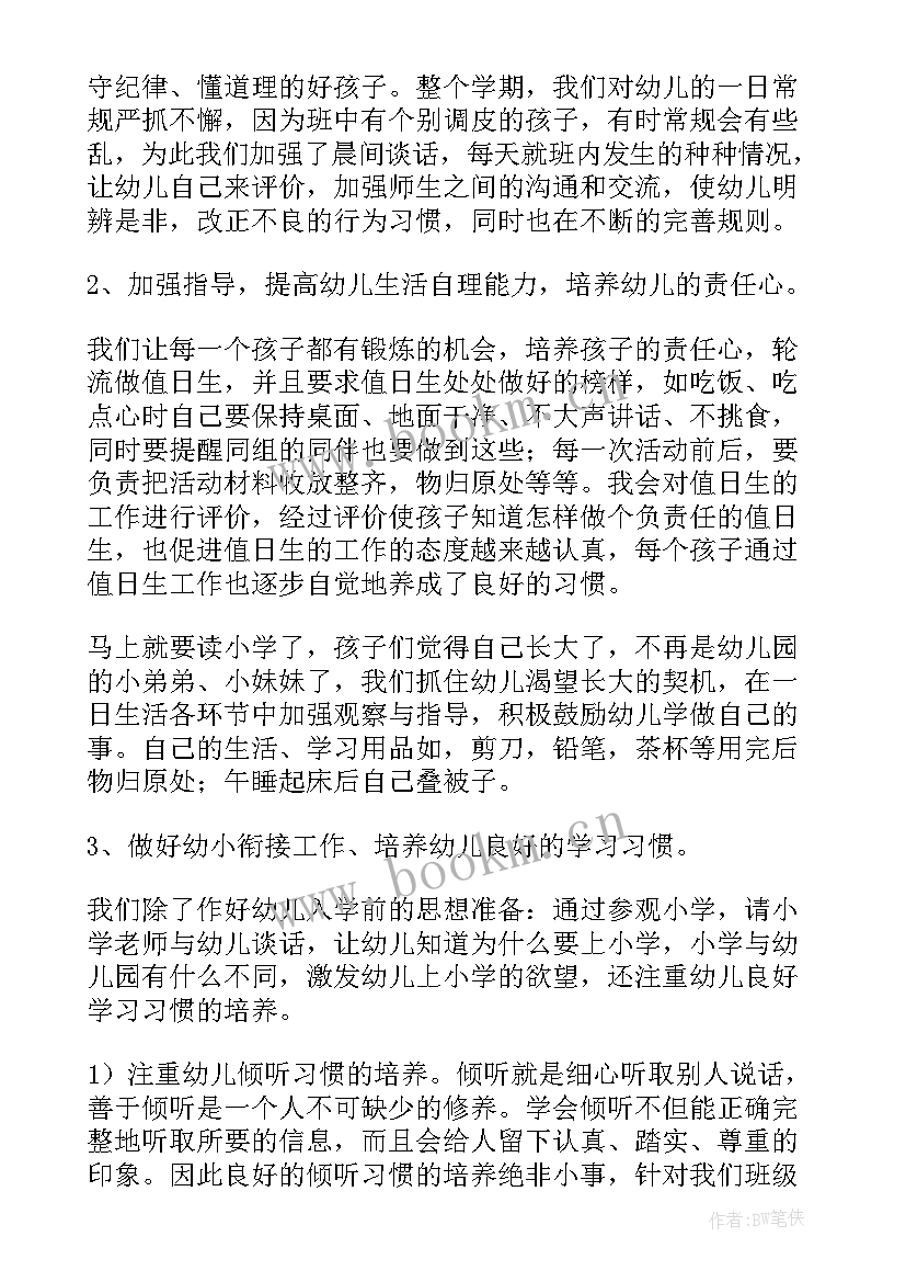 2023年大班保教工作计划总结(汇总5篇)