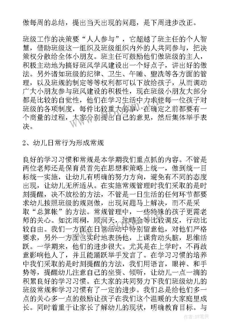 2023年大班保教工作计划总结(汇总5篇)