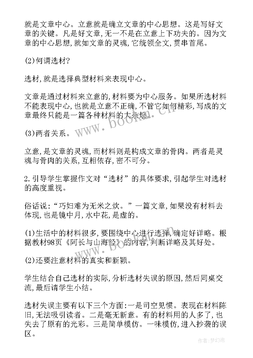 人教版七年级语文第六单元教案设计(大全5篇)