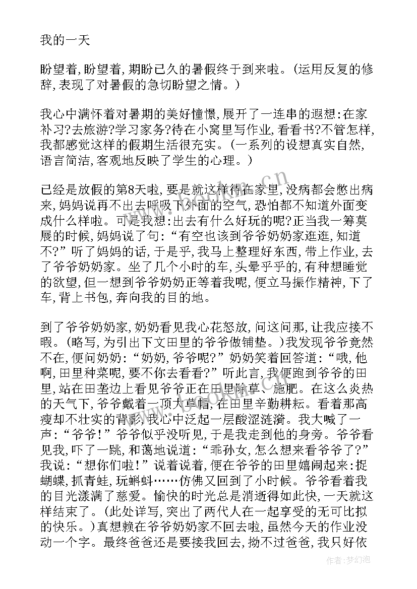 人教版七年级语文第六单元教案设计(大全5篇)