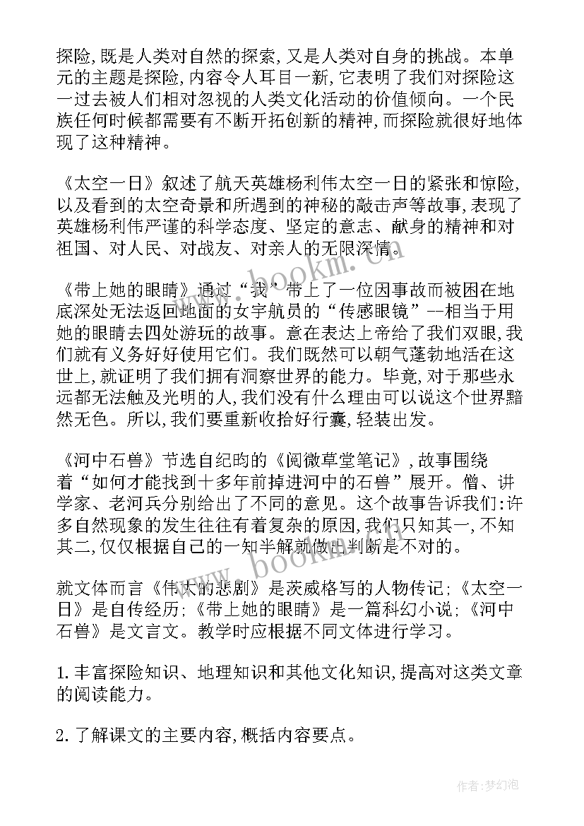 人教版七年级语文第六单元教案设计(大全5篇)