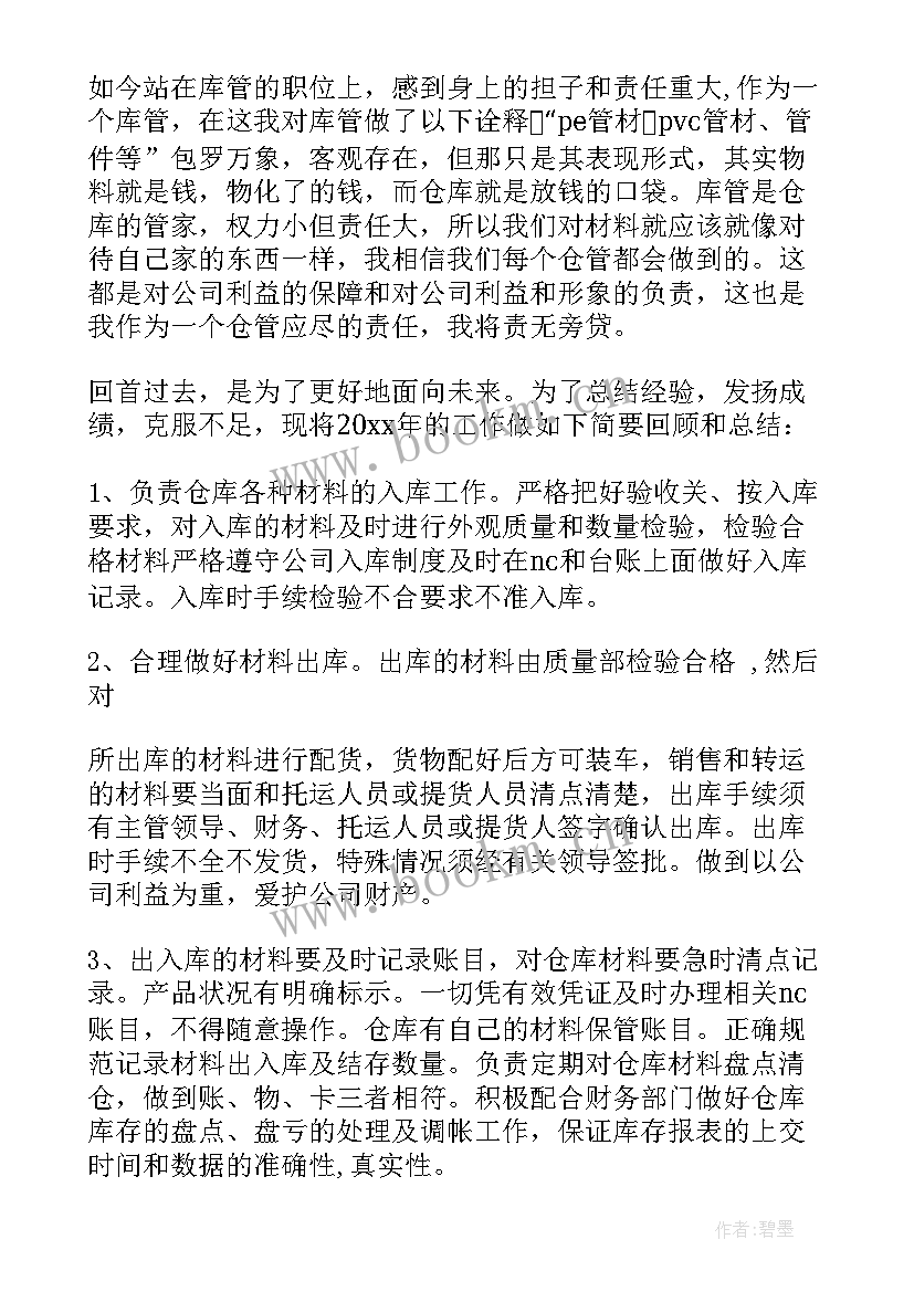 2023年仓管心得报告简写 仓库管理员述职报告(精选6篇)