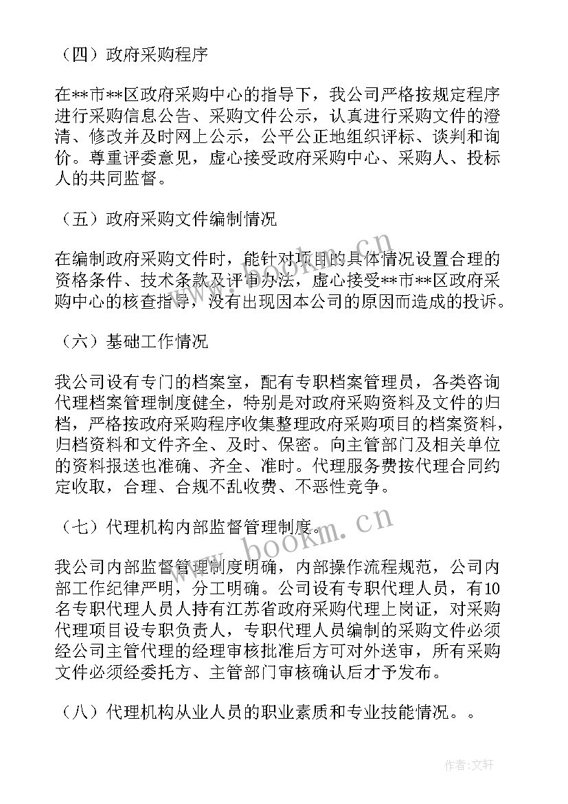 最新政府采购讲话 政府采购工作总结(精选7篇)