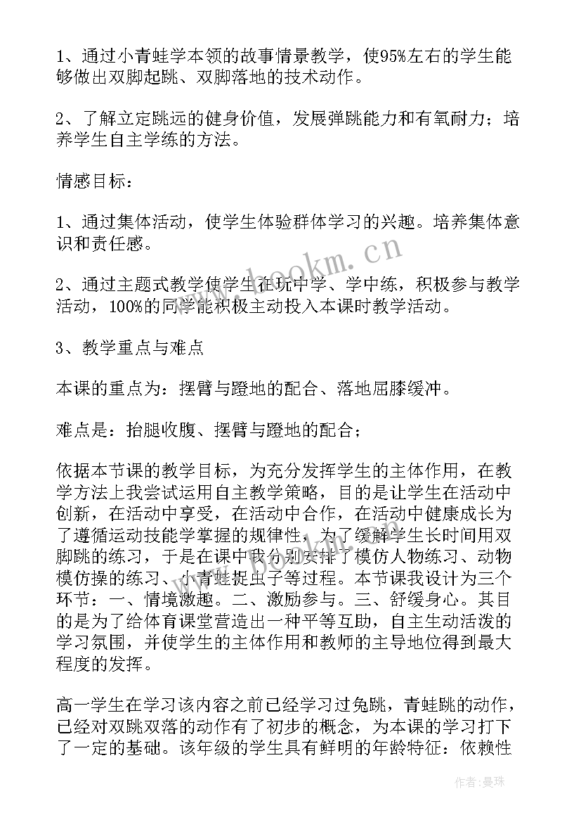 最新体育课立定跳远说课稿(实用5篇)