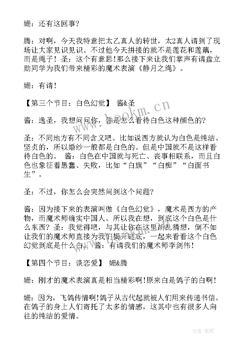 魔术表演的串词拽 魔术表演串词主持稿(精选5篇)