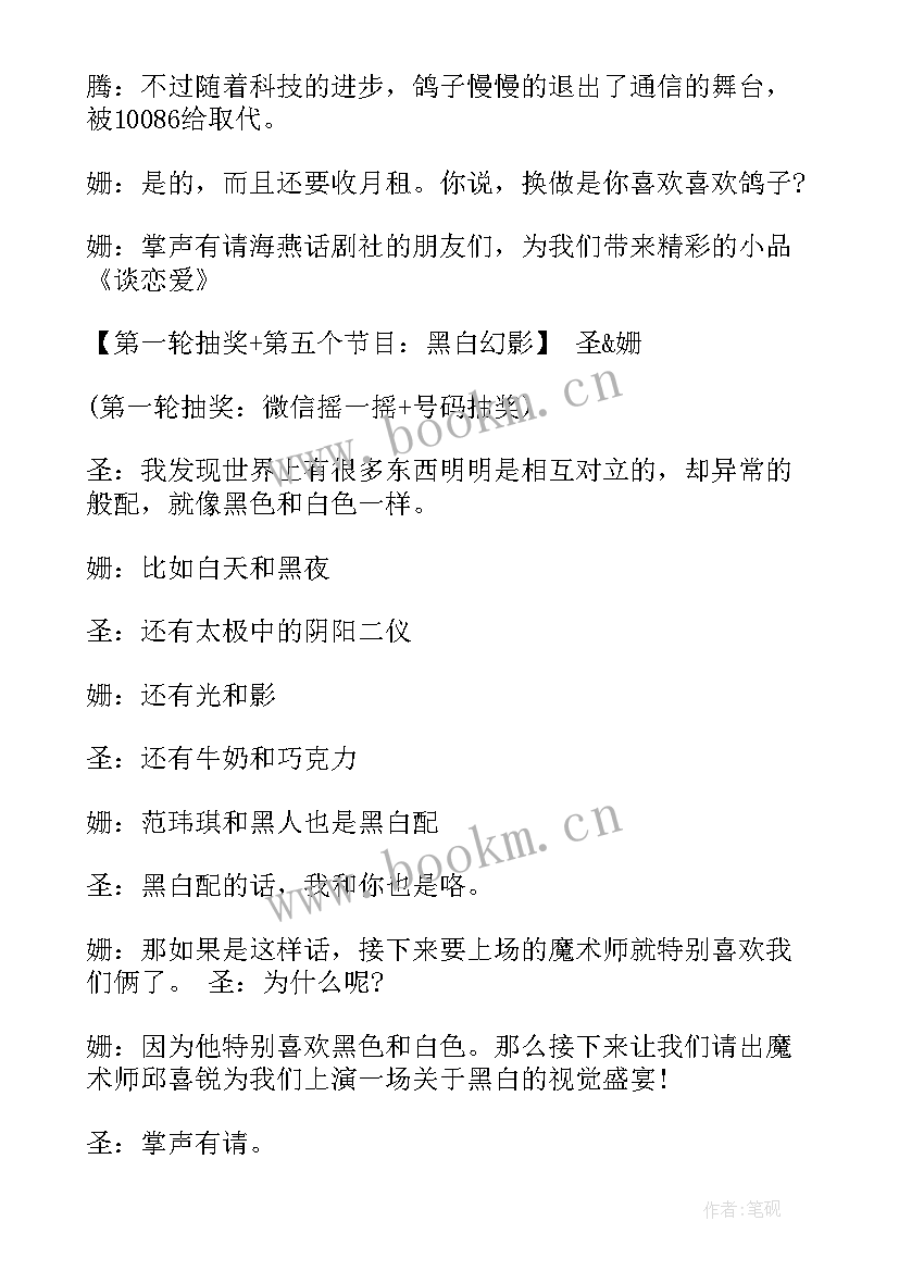 魔术表演的串词拽 魔术表演串词主持稿(精选5篇)