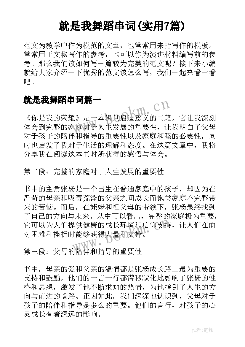 就是我舞蹈串词(实用7篇)