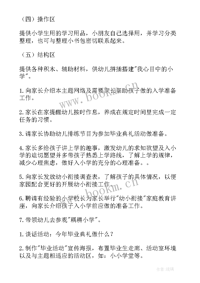 2023年大班教案参观小学 大班准备上小学了教案及反思(实用5篇)