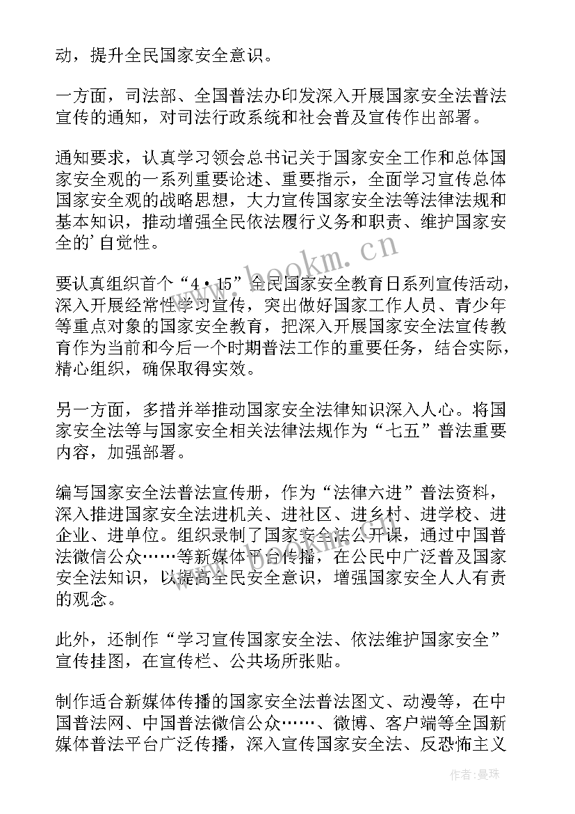 最新医院国家安全教育日总结(通用6篇)