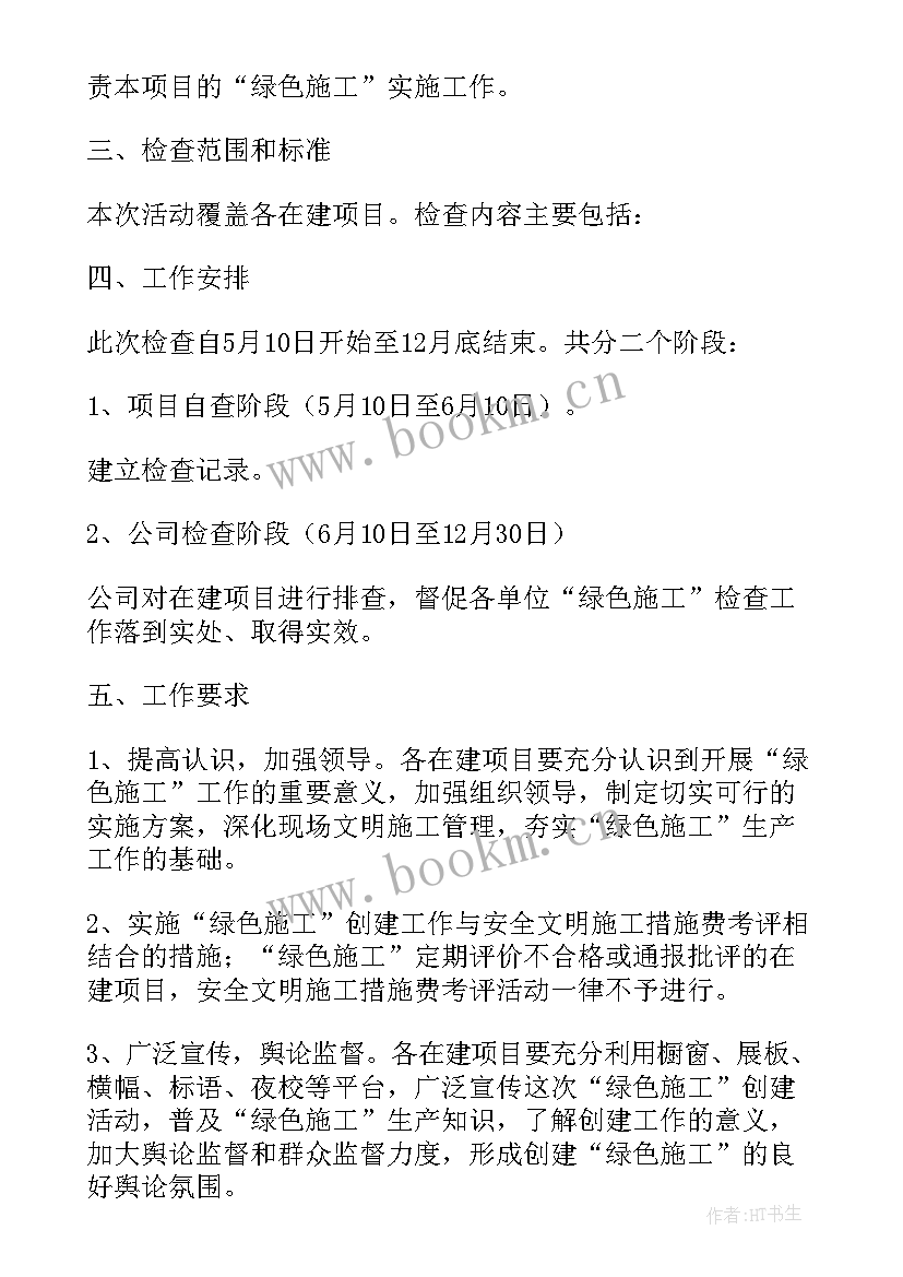 最新施工方案工程概况包括哪些内容和内容(模板9篇)