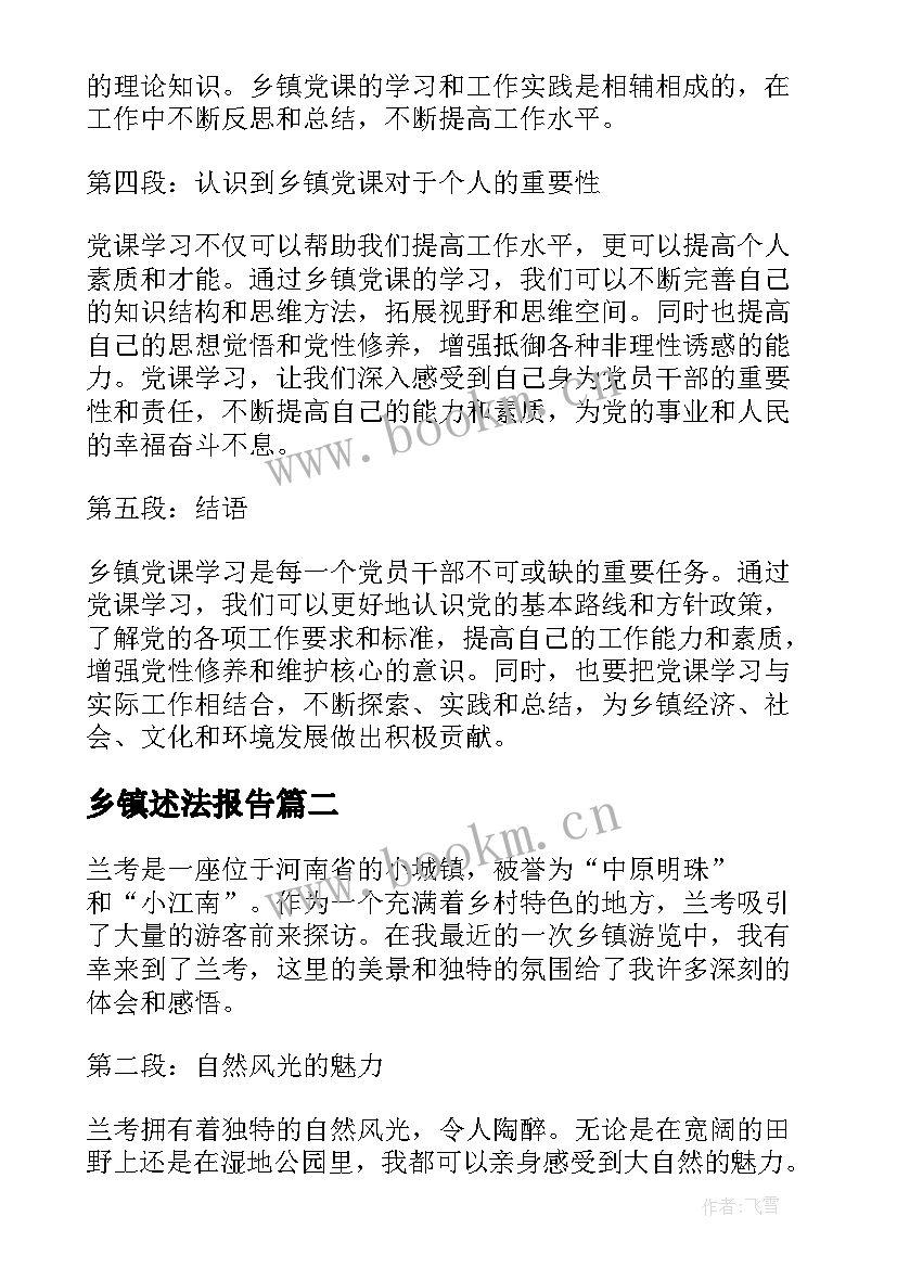 最新乡镇述法报告 乡镇党课心得体会(大全5篇)